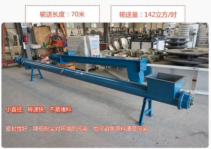 圓管螺旋輸送機(jī)輸送效率高、直徑小、密封好、無粉塵污染